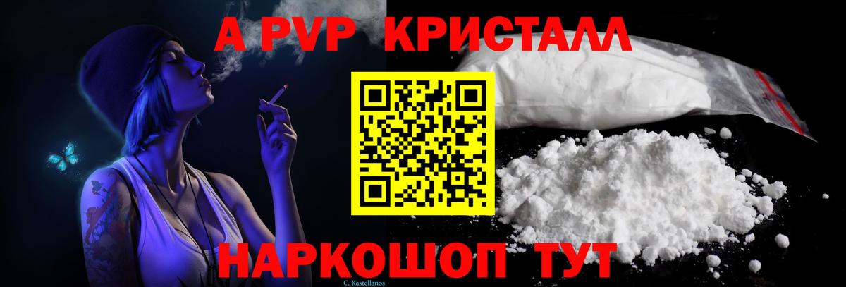 Альфа ПВП Crystall  А ПВП кристаллы  Вход с VPN  Луховицы  A-PVP крисы CK 