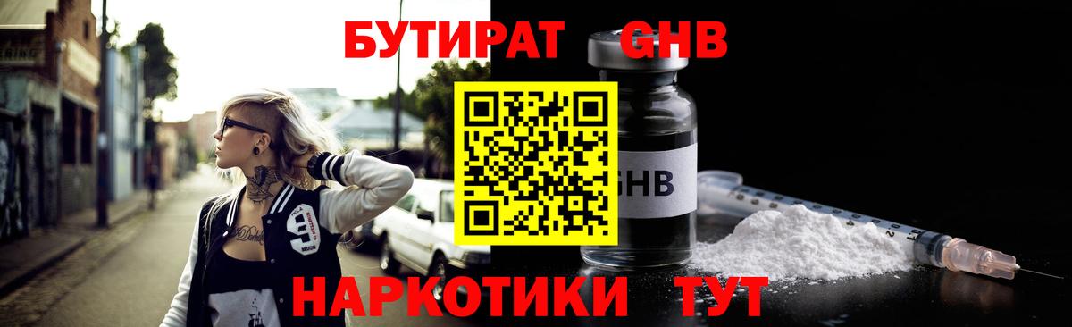 Бутират буратино  БУТИРАТ  Луховицы  Вход с VPN 