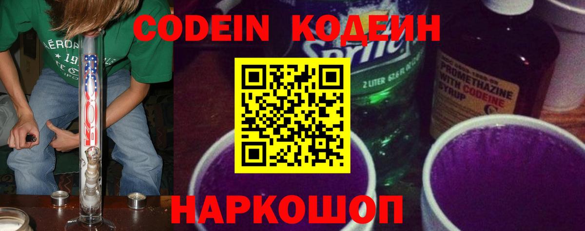 Codein Purple Drank  Вход с VPN  Луховицы 