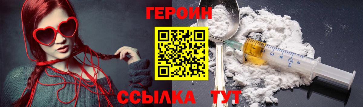 ГЕРОИН Heroin Луховицы