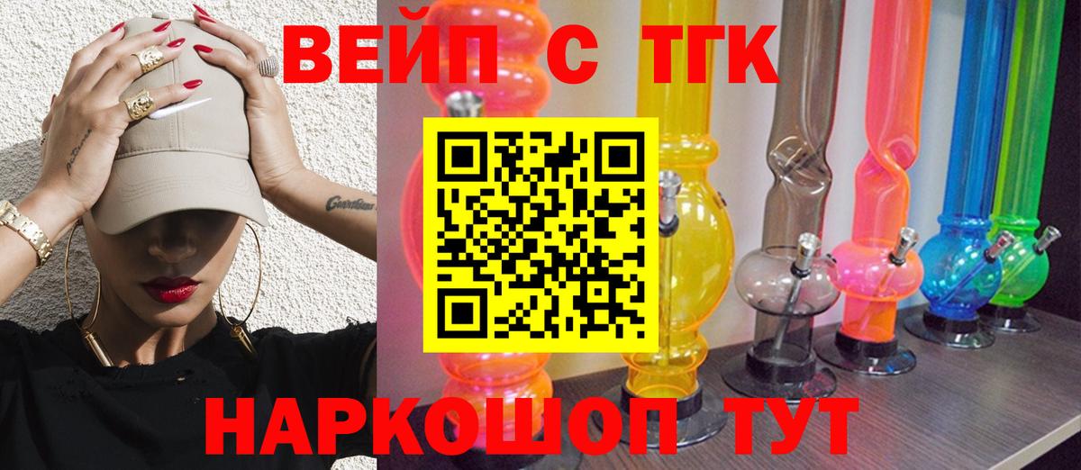 ТГК вейп с тгк Луховицы